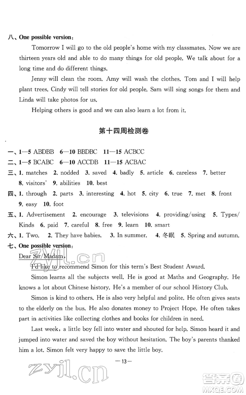 江蘇人民出版社2022名校起航全能檢測卷七年級英語下冊譯林版答案