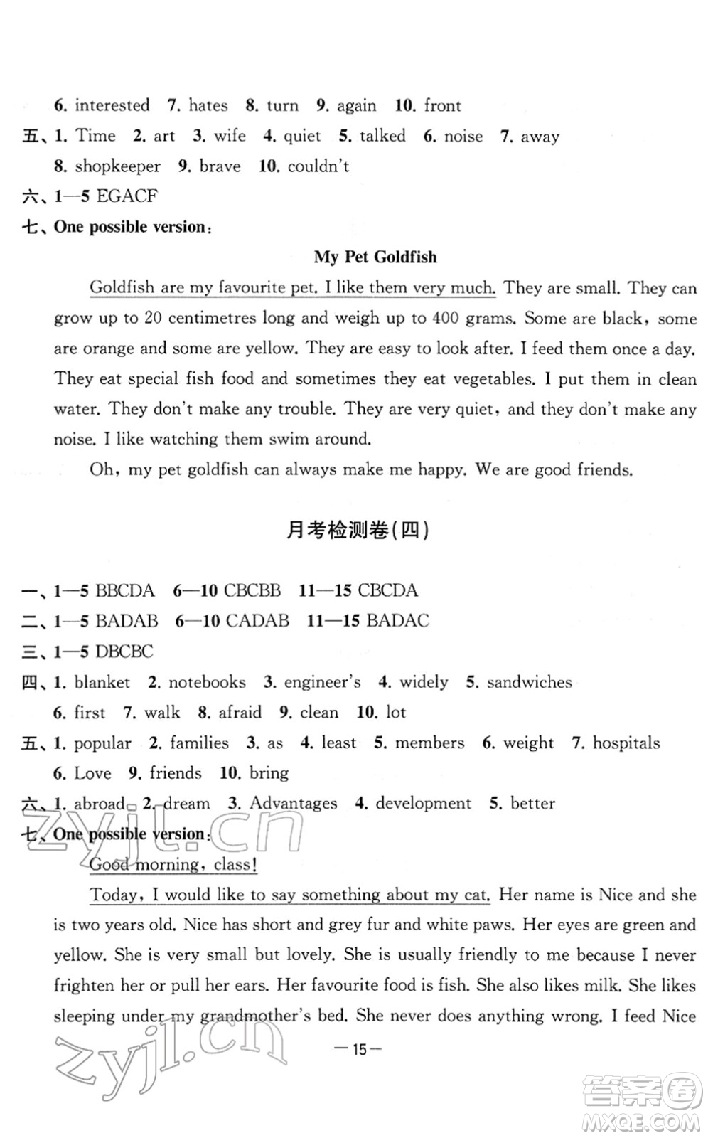 江蘇人民出版社2022名校起航全能檢測卷七年級英語下冊譯林版答案