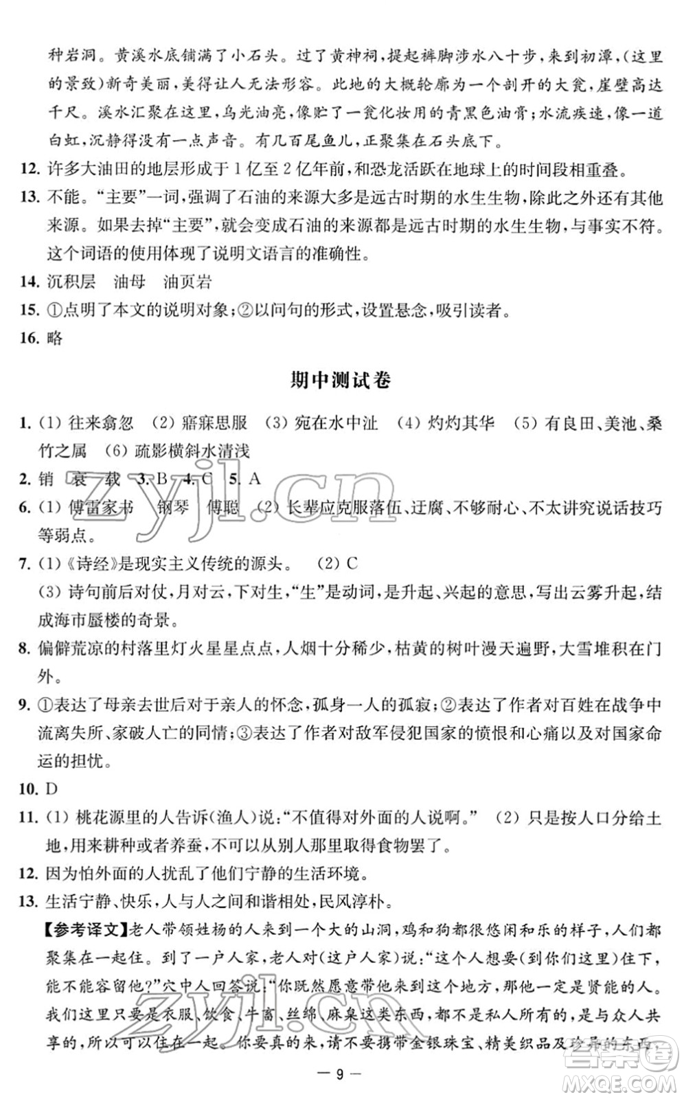 江蘇人民出版社2022名校起航全能檢測卷八年級語文下冊人教版答案