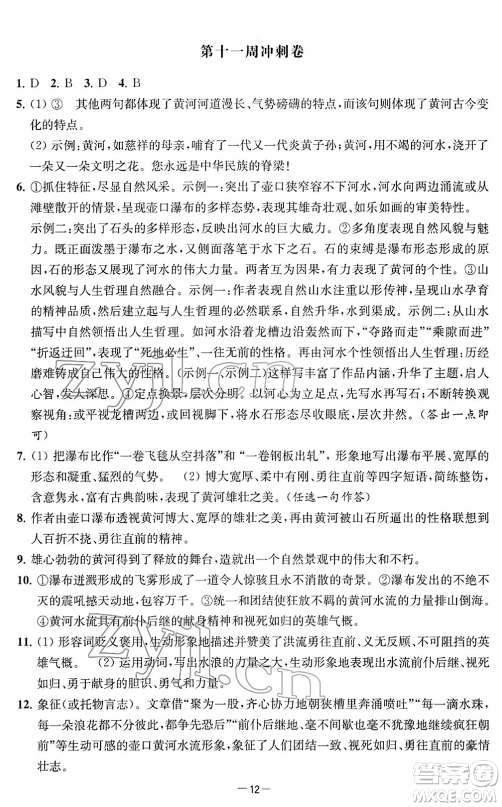 江蘇人民出版社2022名校起航全能檢測卷八年級語文下冊人教版答案