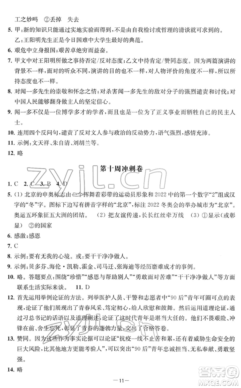 江蘇人民出版社2022名校起航全能檢測卷八年級語文下冊人教版答案