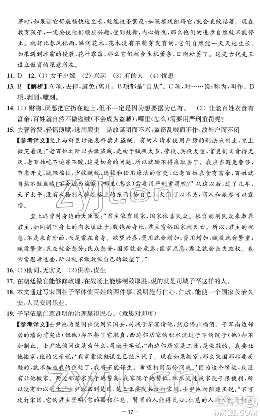 江蘇人民出版社2022名校起航全能檢測卷八年級語文下冊人教版答案