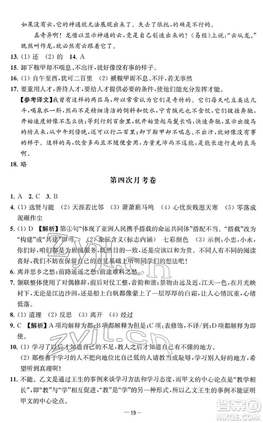 江蘇人民出版社2022名校起航全能檢測卷八年級語文下冊人教版答案