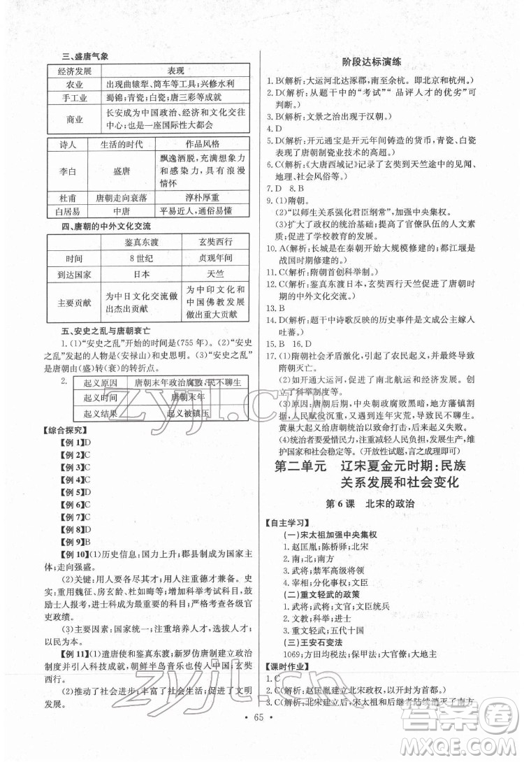 長江少年兒童出版社2022長江全能學(xué)案同步練習(xí)冊七年級歷史下冊人教版參考答案