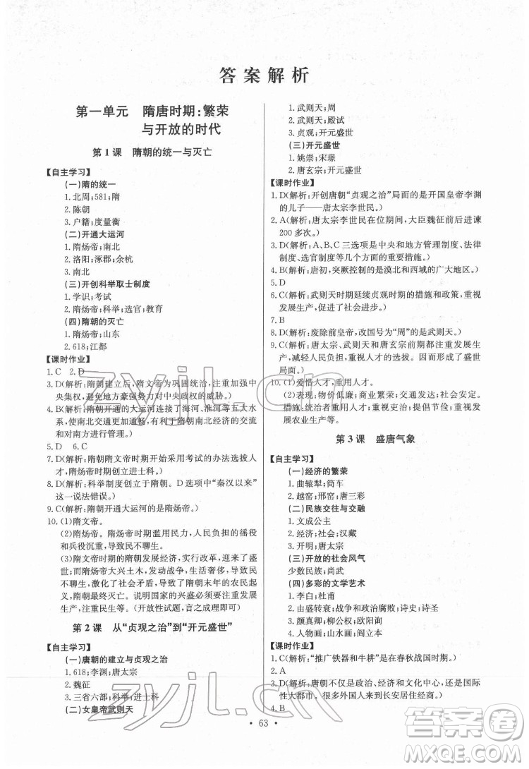 長江少年兒童出版社2022長江全能學(xué)案同步練習(xí)冊七年級歷史下冊人教版參考答案