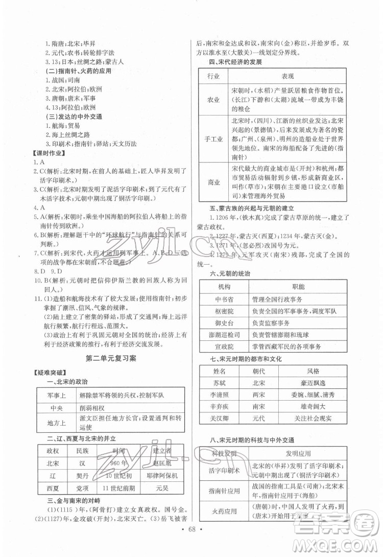 長江少年兒童出版社2022長江全能學(xué)案同步練習(xí)冊七年級歷史下冊人教版參考答案