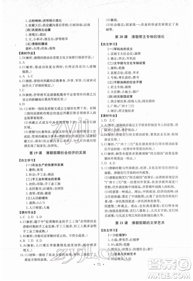 長江少年兒童出版社2022長江全能學(xué)案同步練習(xí)冊七年級歷史下冊人教版參考答案