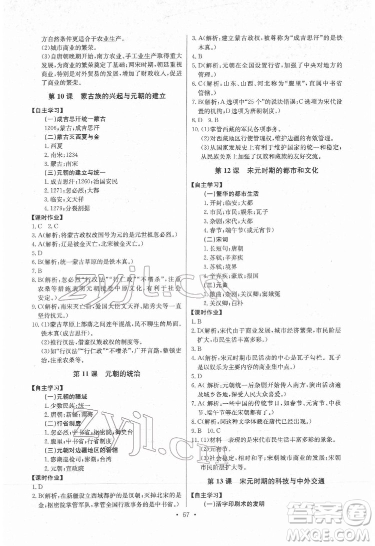 長江少年兒童出版社2022長江全能學(xué)案同步練習(xí)冊七年級歷史下冊人教版參考答案