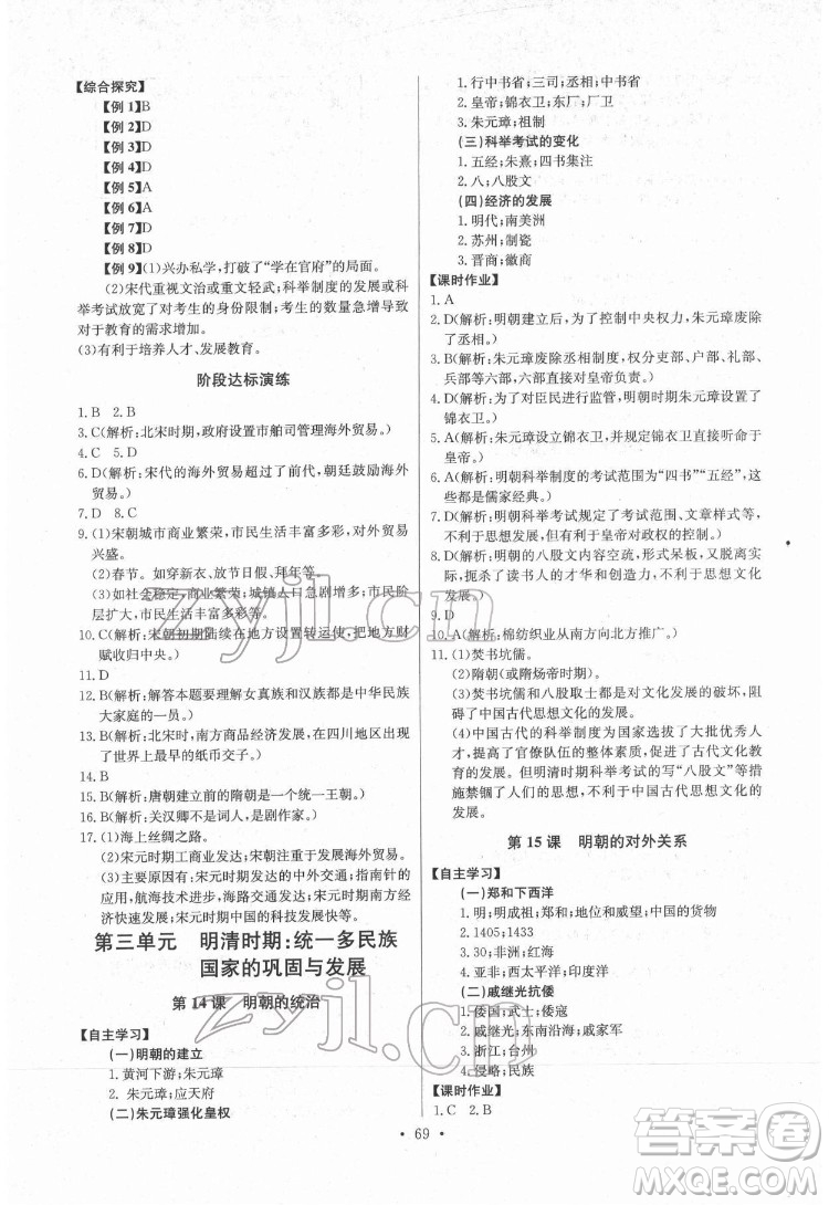 長江少年兒童出版社2022長江全能學(xué)案同步練習(xí)冊七年級歷史下冊人教版參考答案