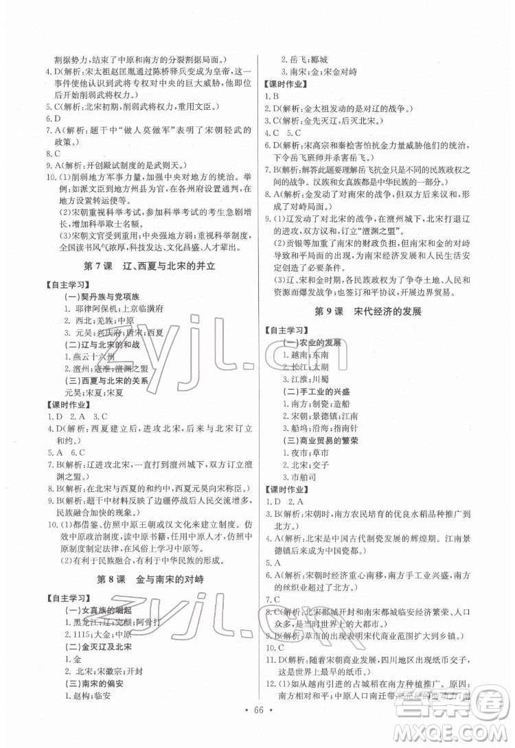 長江少年兒童出版社2022長江全能學(xué)案同步練習(xí)冊七年級歷史下冊人教版參考答案