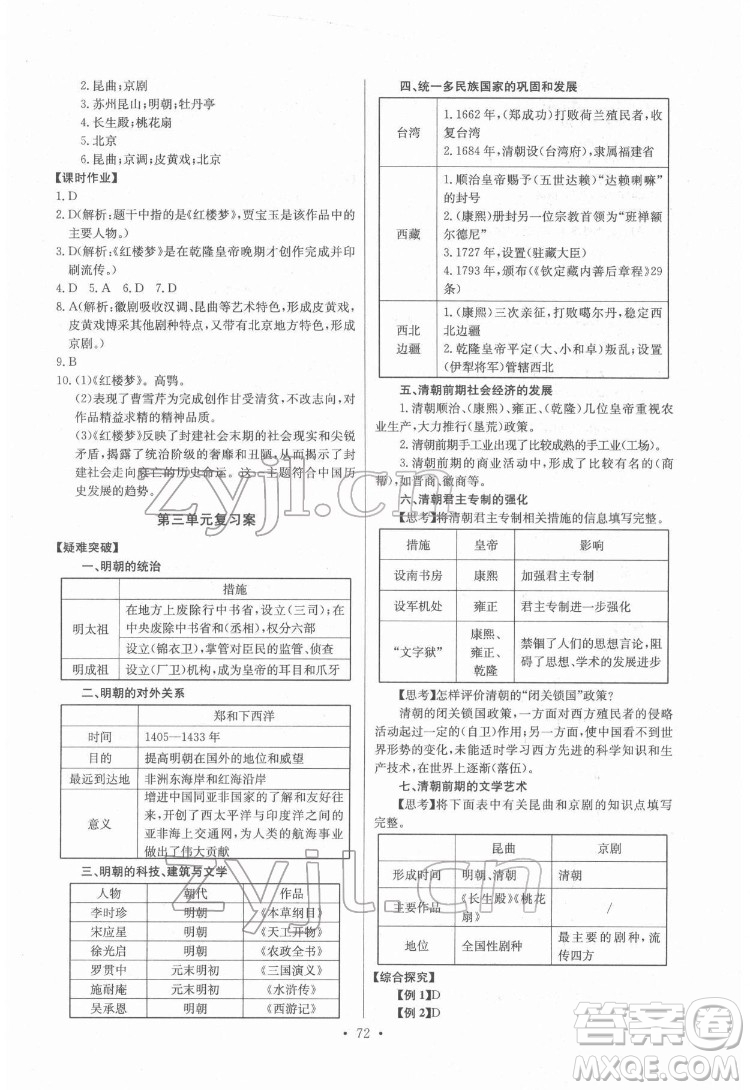 長江少年兒童出版社2022長江全能學(xué)案同步練習(xí)冊七年級歷史下冊人教版參考答案