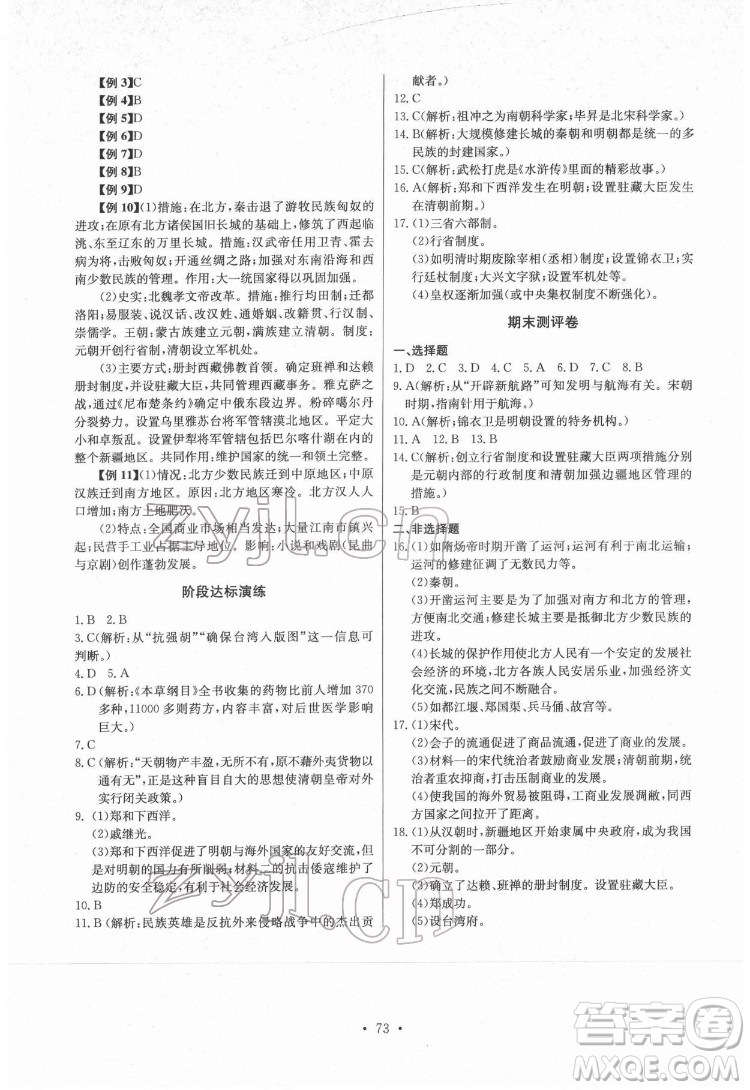 長江少年兒童出版社2022長江全能學(xué)案同步練習(xí)冊七年級歷史下冊人教版參考答案