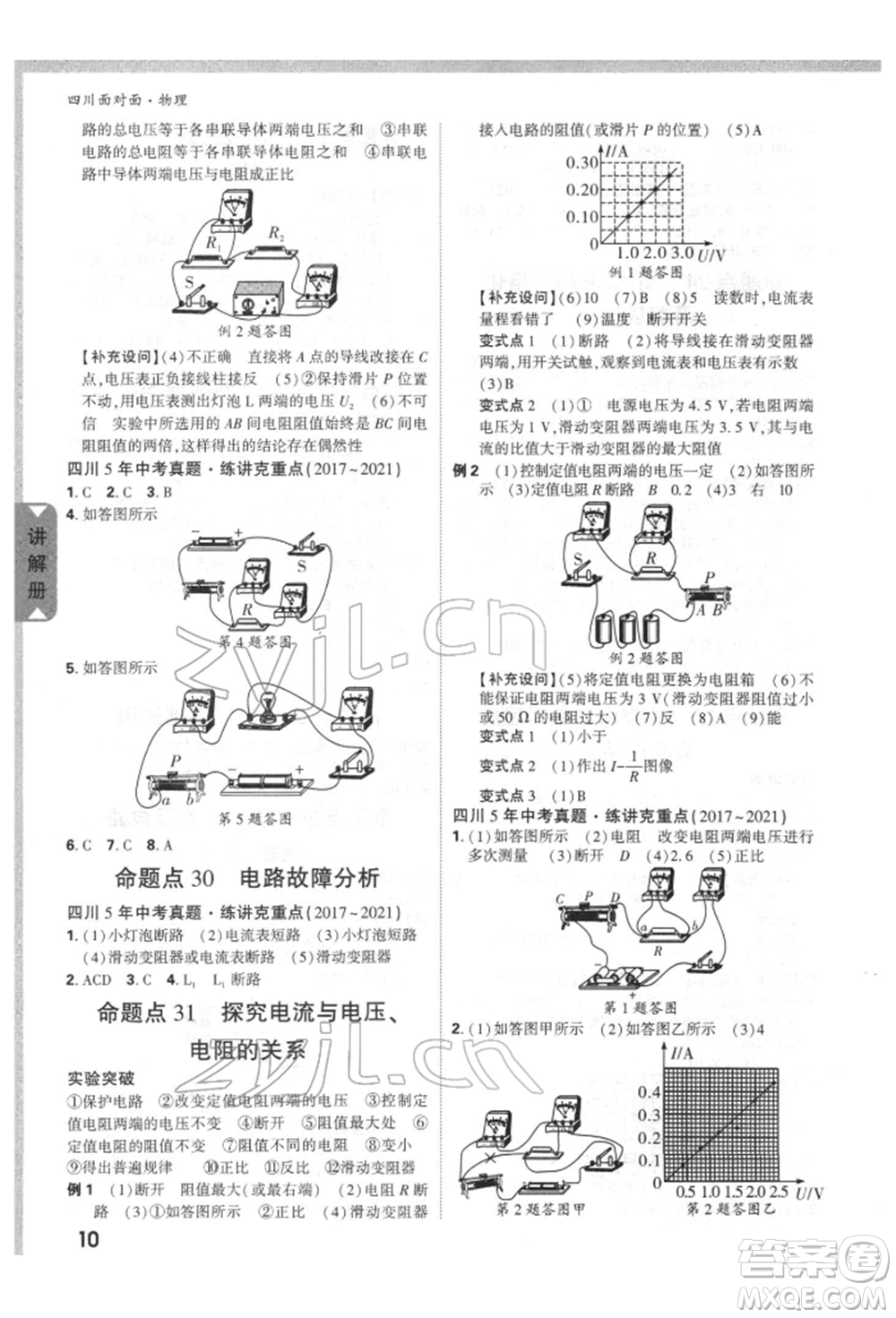 新疆青少年出版社2022中考面對面九年級物理通用版四川專版參考答案