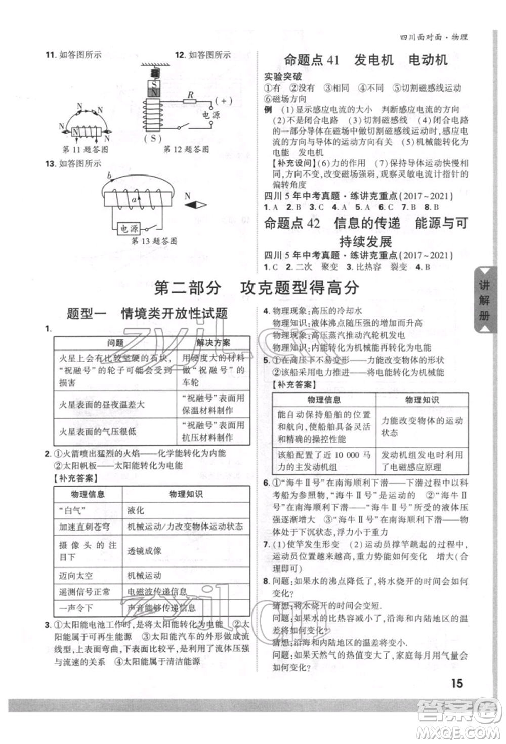 新疆青少年出版社2022中考面對面九年級物理通用版四川專版參考答案