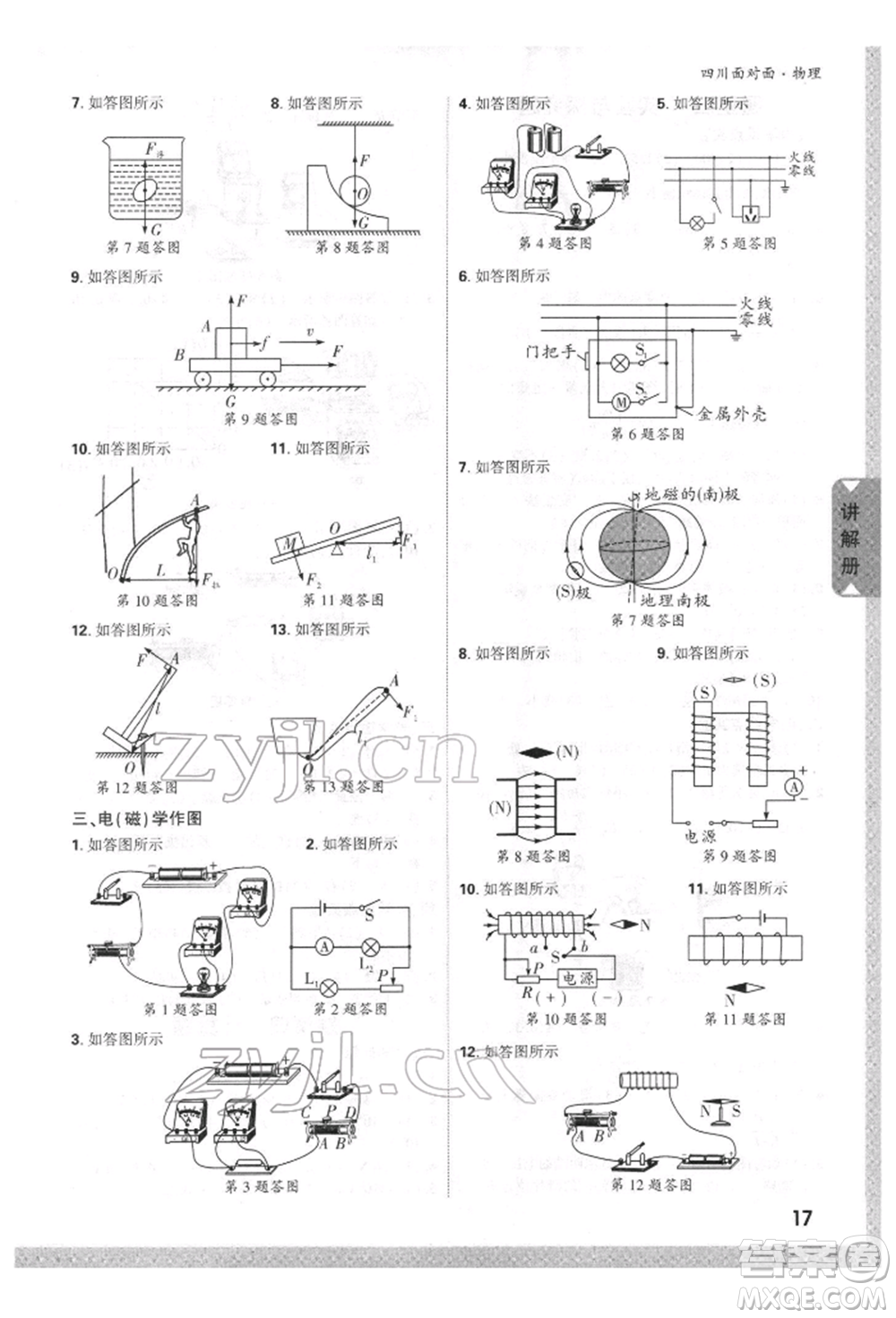 新疆青少年出版社2022中考面對面九年級物理通用版四川專版參考答案