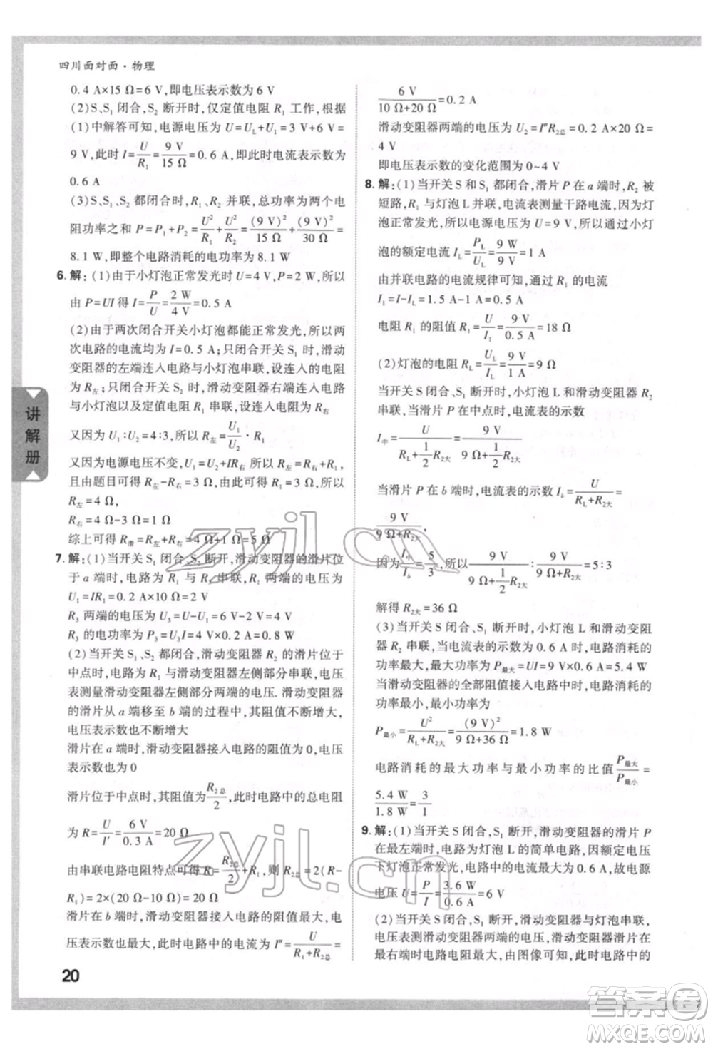 新疆青少年出版社2022中考面對面九年級物理通用版四川專版參考答案