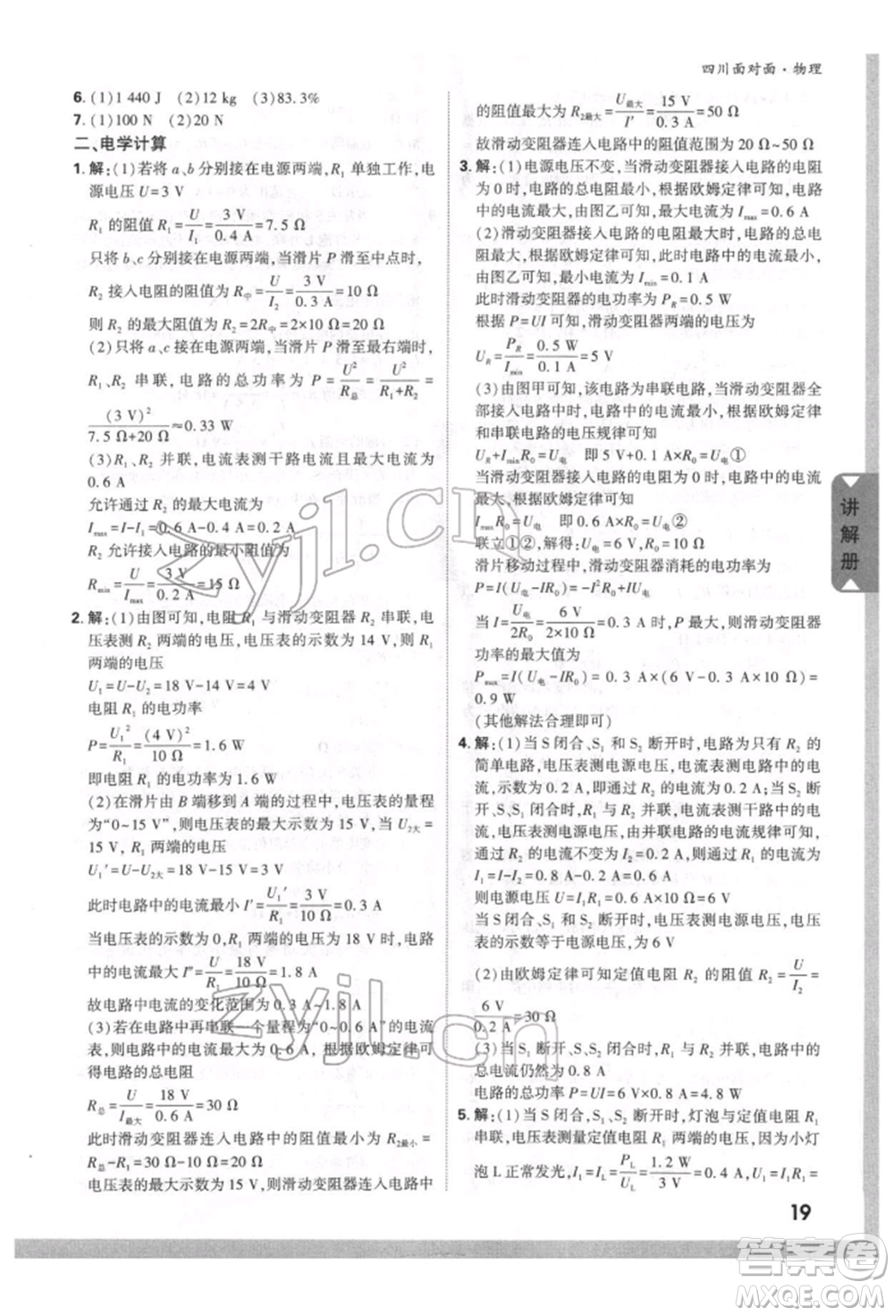 新疆青少年出版社2022中考面對面九年級物理通用版四川專版參考答案