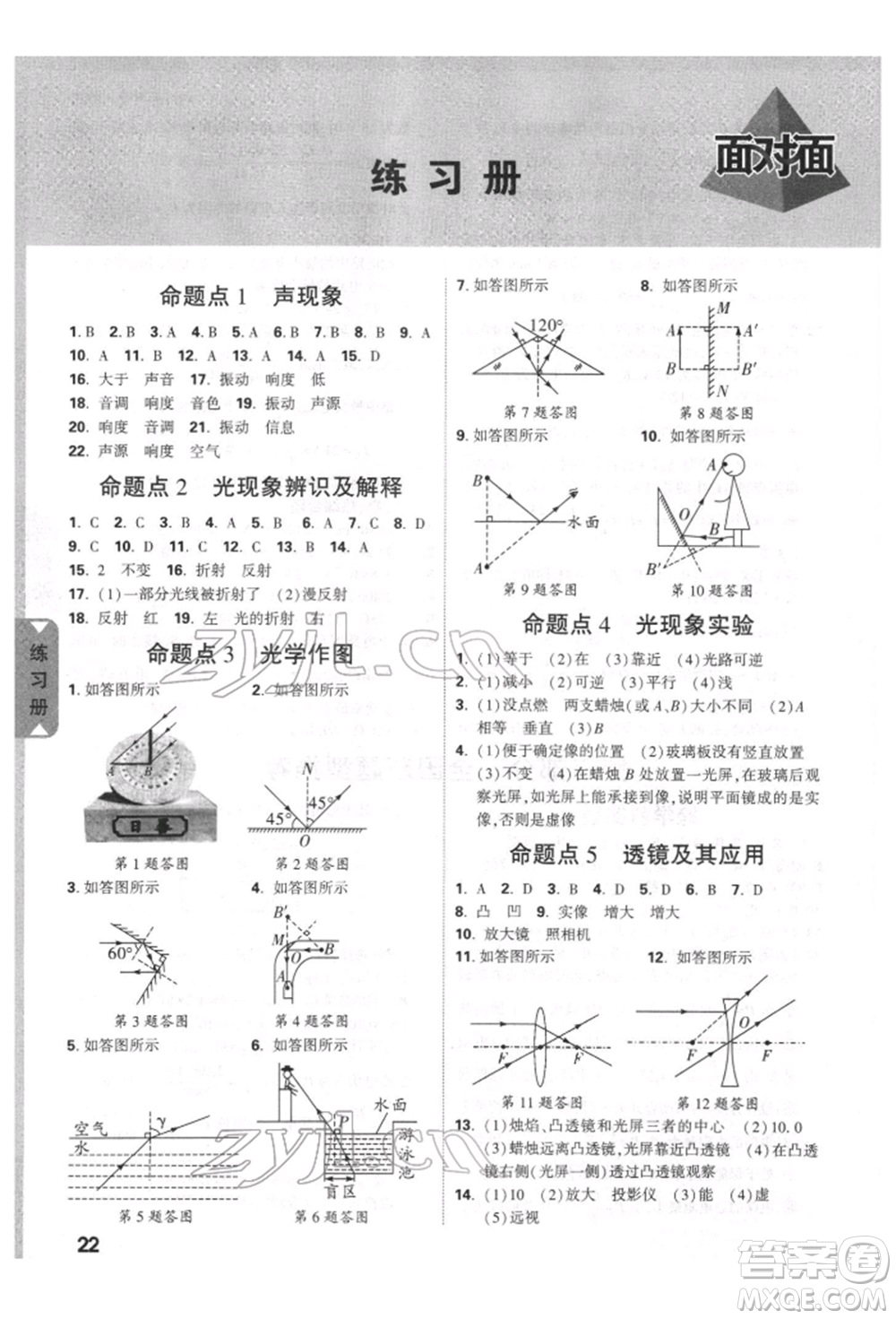 新疆青少年出版社2022中考面對面九年級物理通用版四川專版參考答案