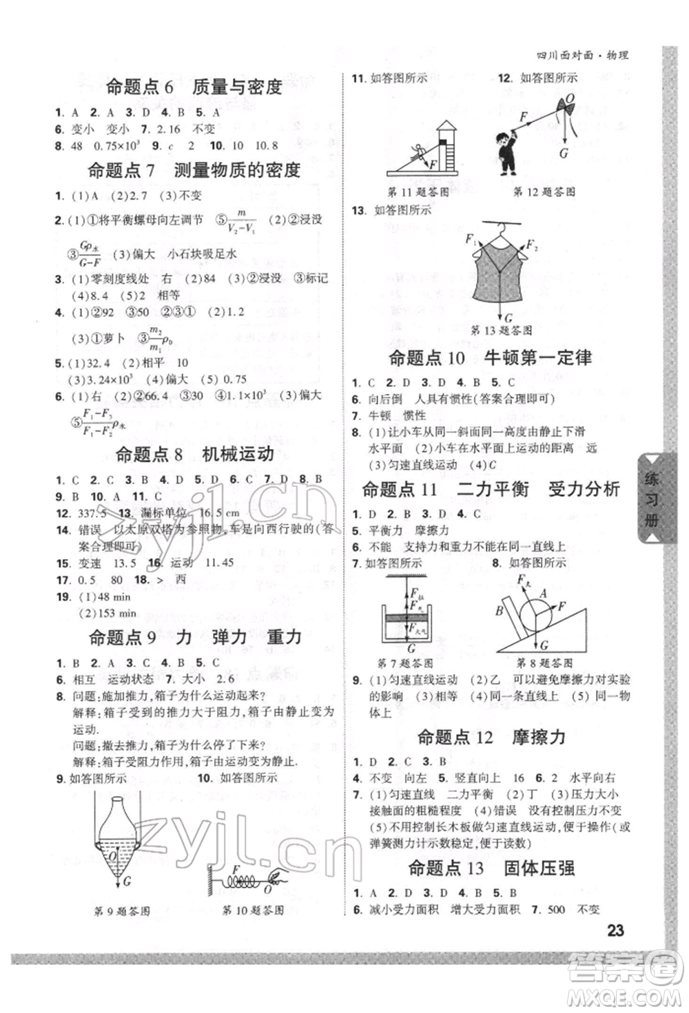 新疆青少年出版社2022中考面對面九年級物理通用版四川專版參考答案