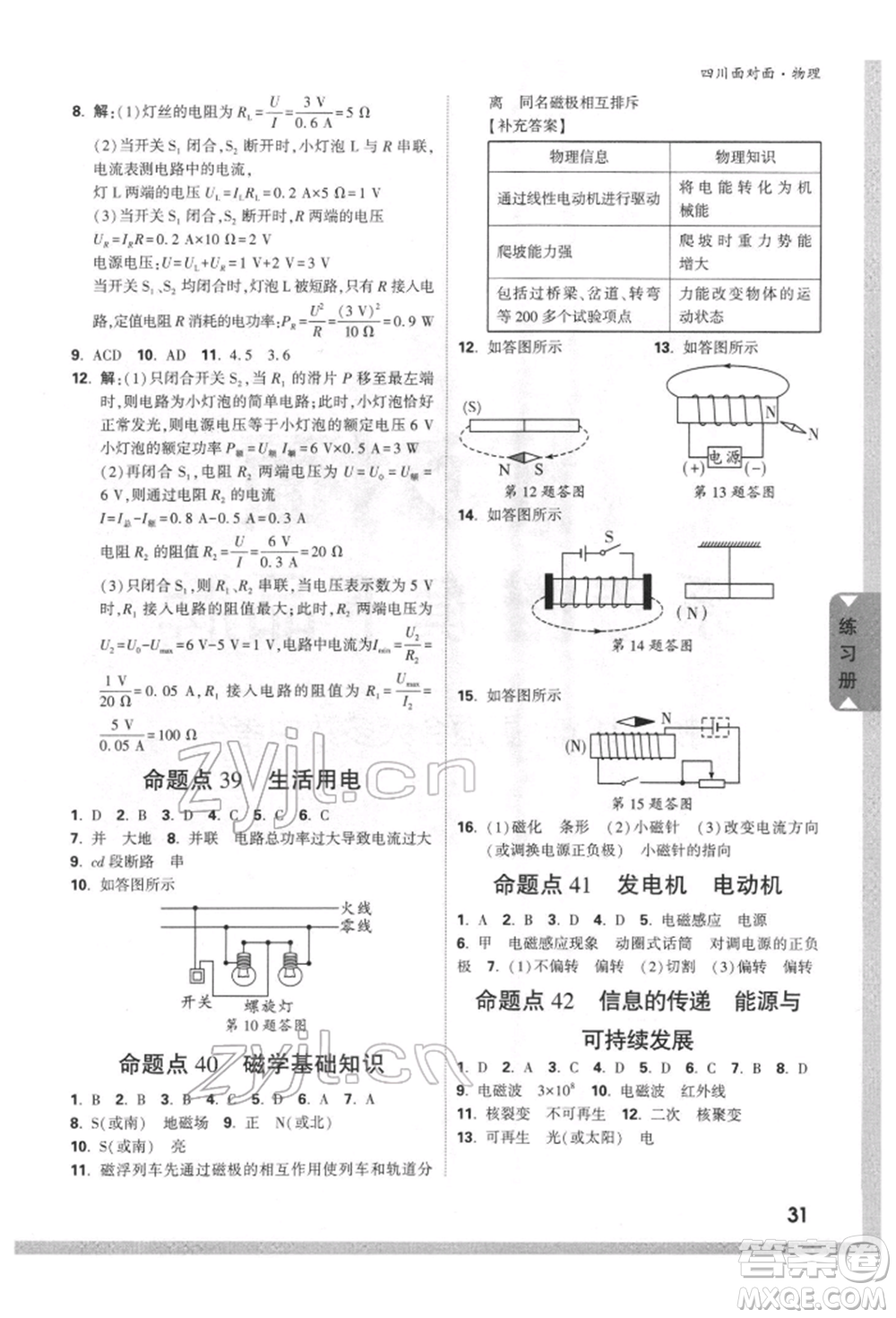 新疆青少年出版社2022中考面對面九年級物理通用版四川專版參考答案