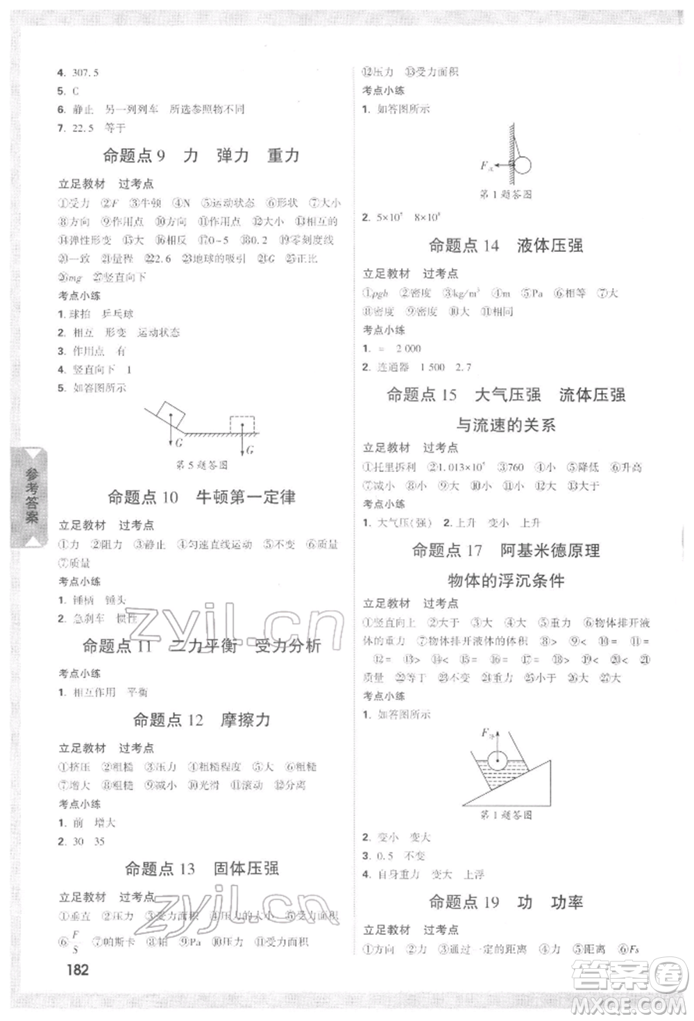 新疆青少年出版社2022中考面對面九年級物理通用版四川專版參考答案