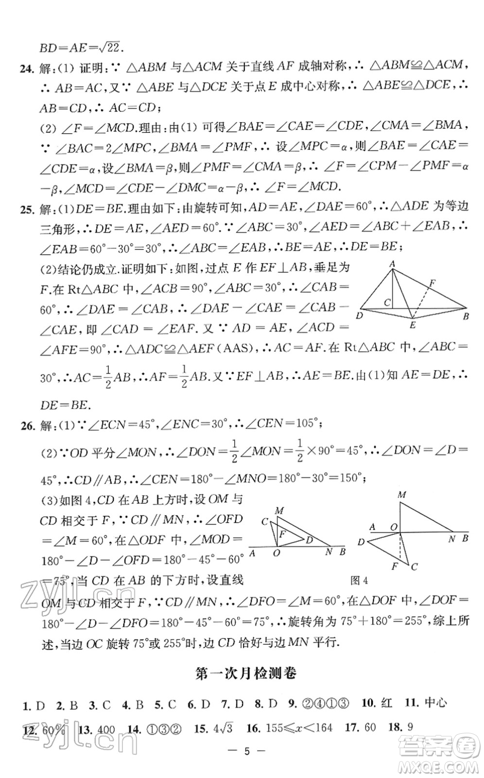 江蘇人民出版社2022名校起航全能檢測(cè)卷八年級(jí)數(shù)學(xué)下冊(cè)蘇科版答案