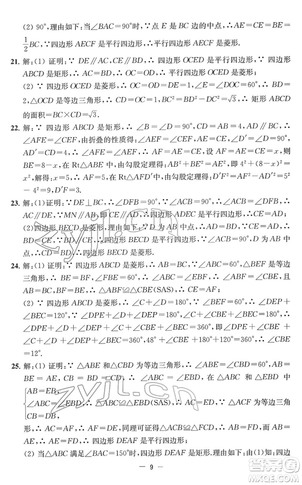 江蘇人民出版社2022名校起航全能檢測(cè)卷八年級(jí)數(shù)學(xué)下冊(cè)蘇科版答案