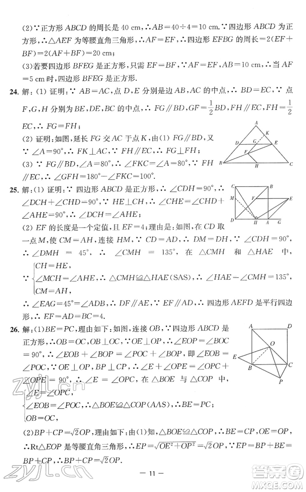 江蘇人民出版社2022名校起航全能檢測(cè)卷八年級(jí)數(shù)學(xué)下冊(cè)蘇科版答案