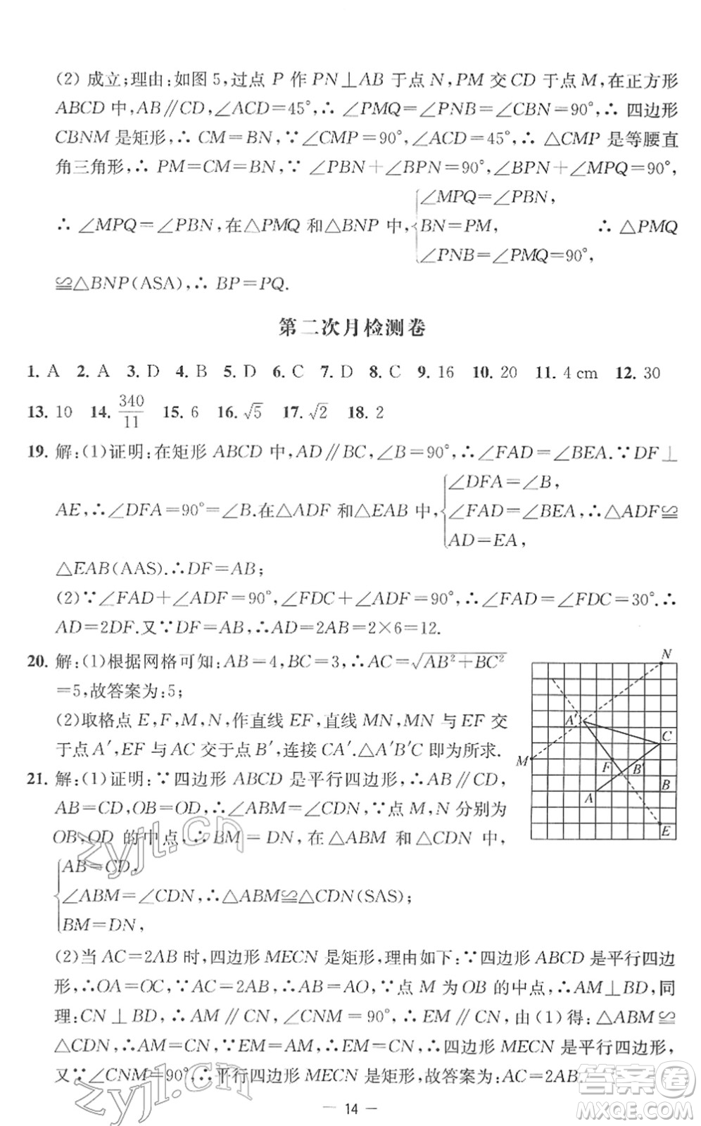 江蘇人民出版社2022名校起航全能檢測(cè)卷八年級(jí)數(shù)學(xué)下冊(cè)蘇科版答案