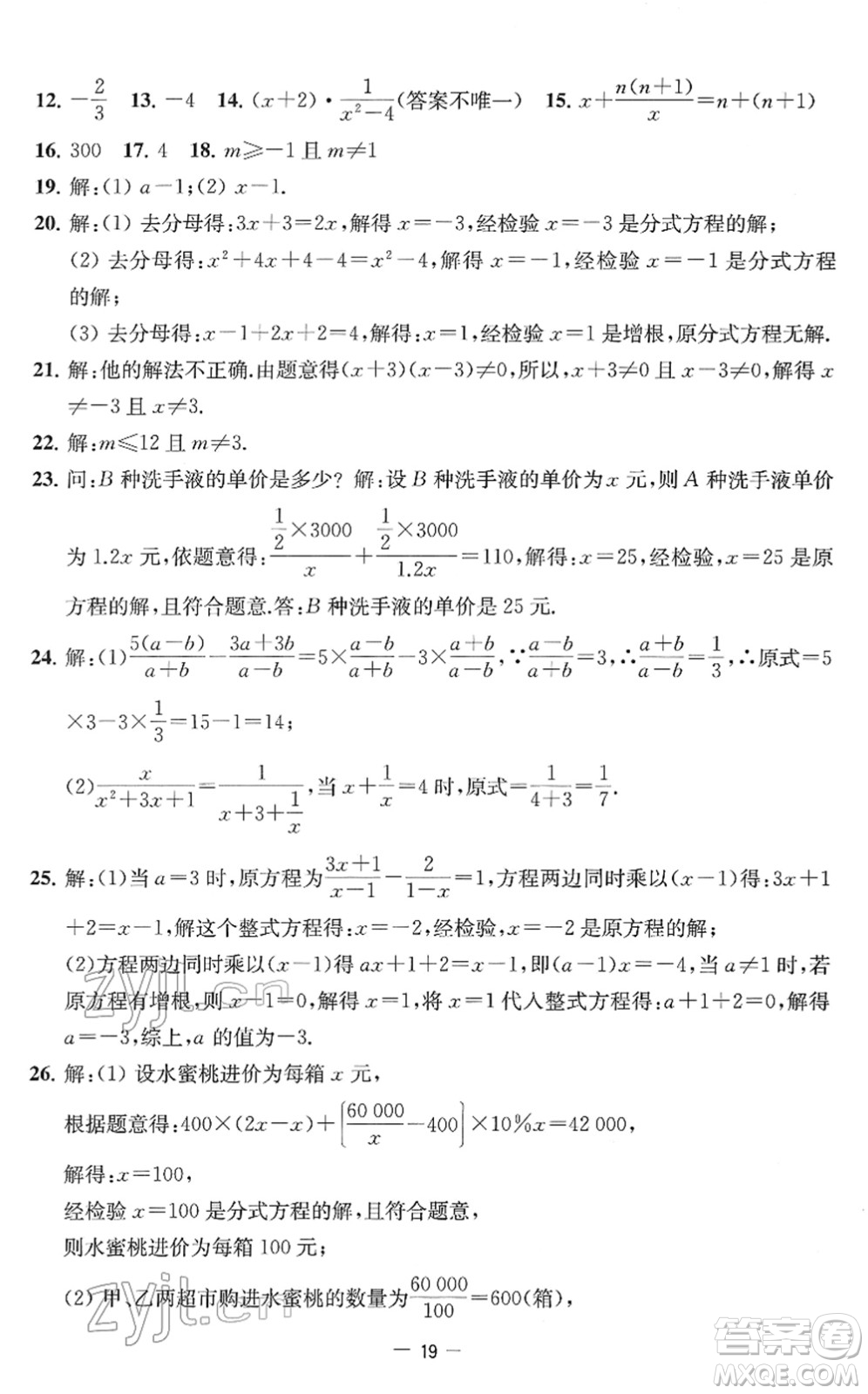 江蘇人民出版社2022名校起航全能檢測(cè)卷八年級(jí)數(shù)學(xué)下冊(cè)蘇科版答案