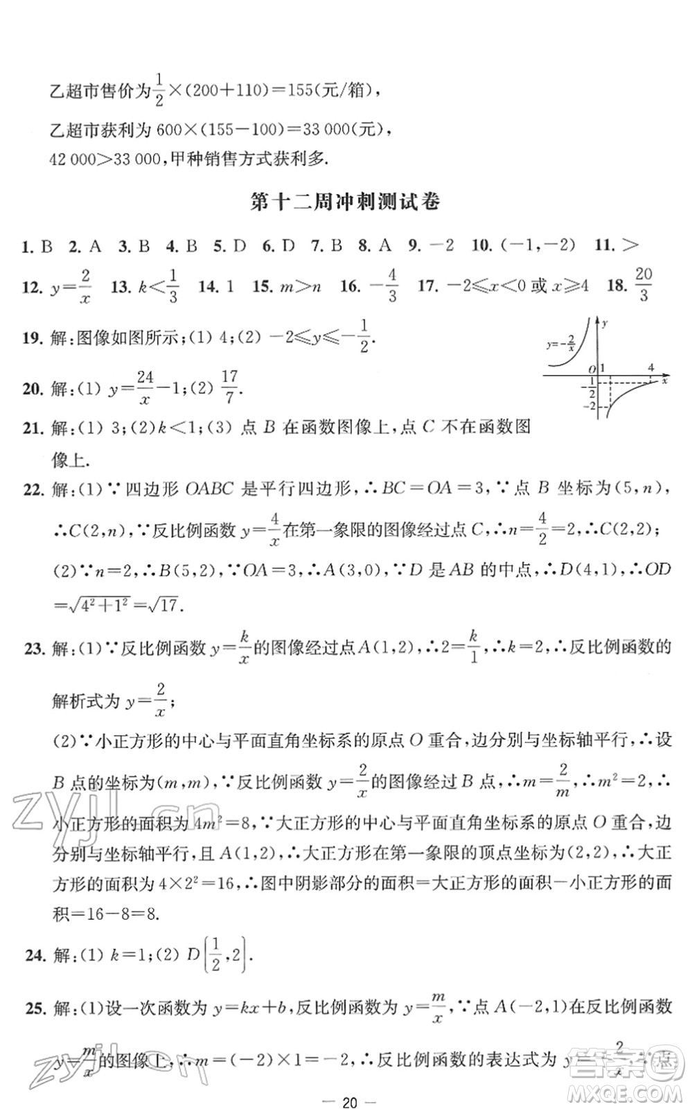 江蘇人民出版社2022名校起航全能檢測(cè)卷八年級(jí)數(shù)學(xué)下冊(cè)蘇科版答案