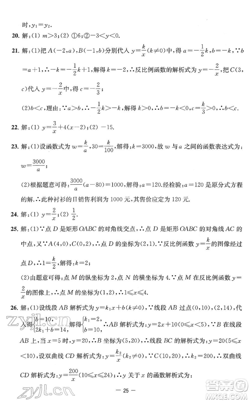 江蘇人民出版社2022名校起航全能檢測(cè)卷八年級(jí)數(shù)學(xué)下冊(cè)蘇科版答案