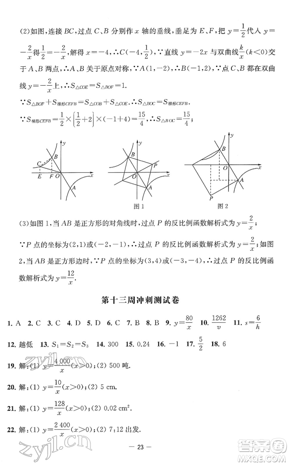 江蘇人民出版社2022名校起航全能檢測(cè)卷八年級(jí)數(shù)學(xué)下冊(cè)蘇科版答案