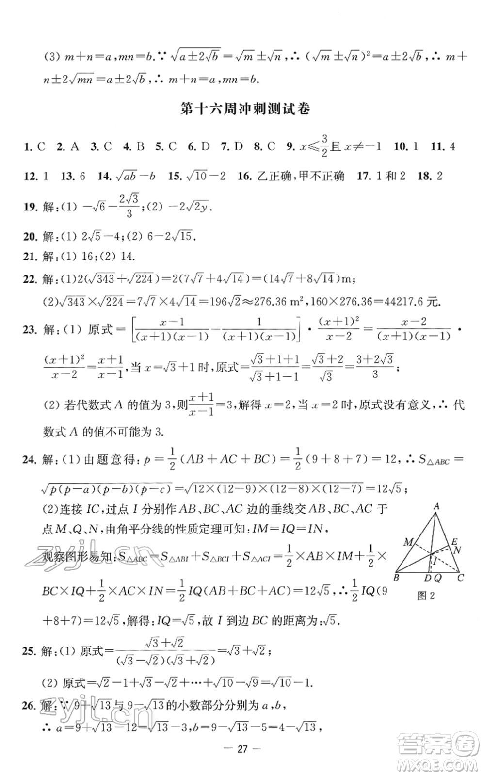 江蘇人民出版社2022名校起航全能檢測(cè)卷八年級(jí)數(shù)學(xué)下冊(cè)蘇科版答案