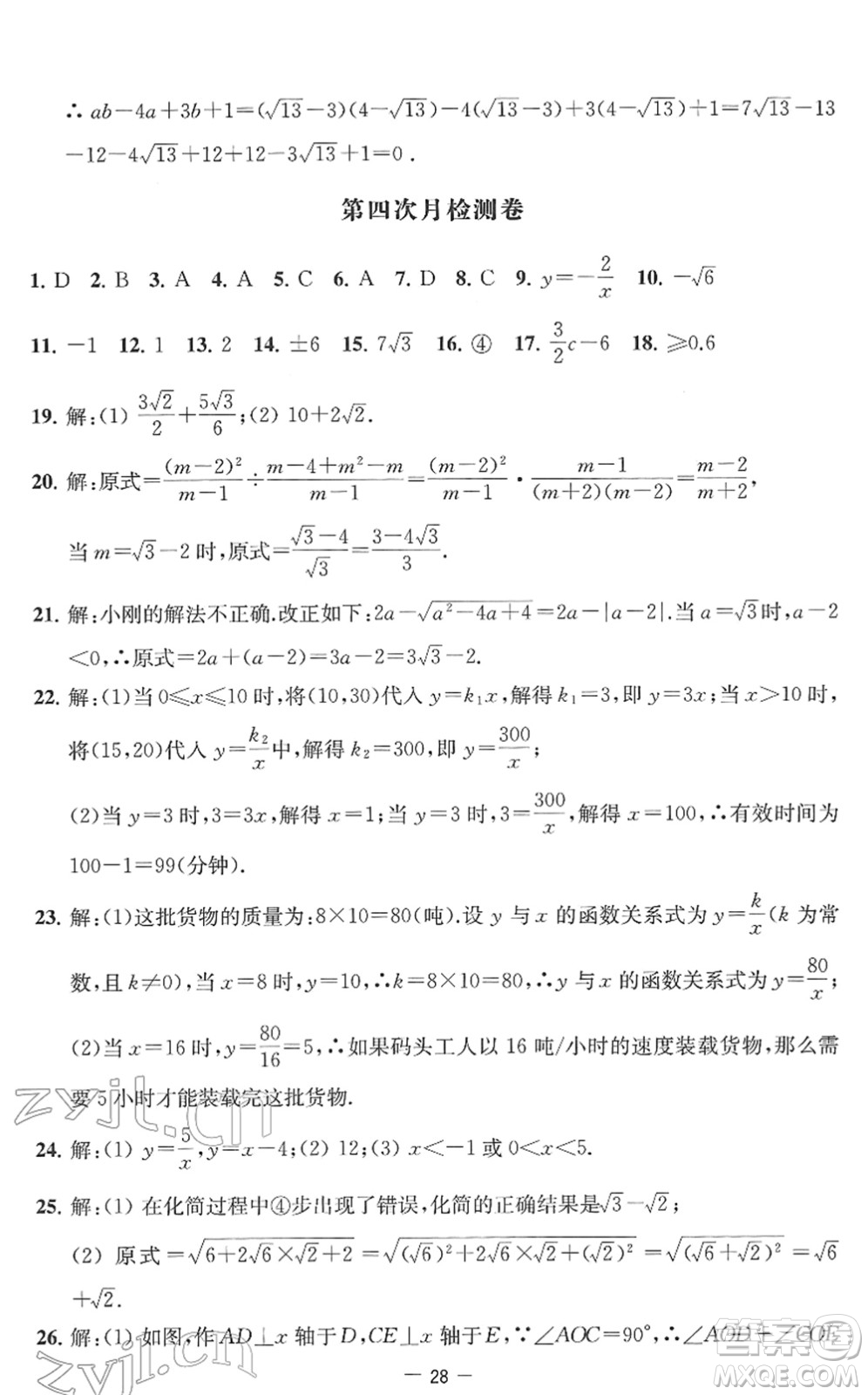 江蘇人民出版社2022名校起航全能檢測(cè)卷八年級(jí)數(shù)學(xué)下冊(cè)蘇科版答案