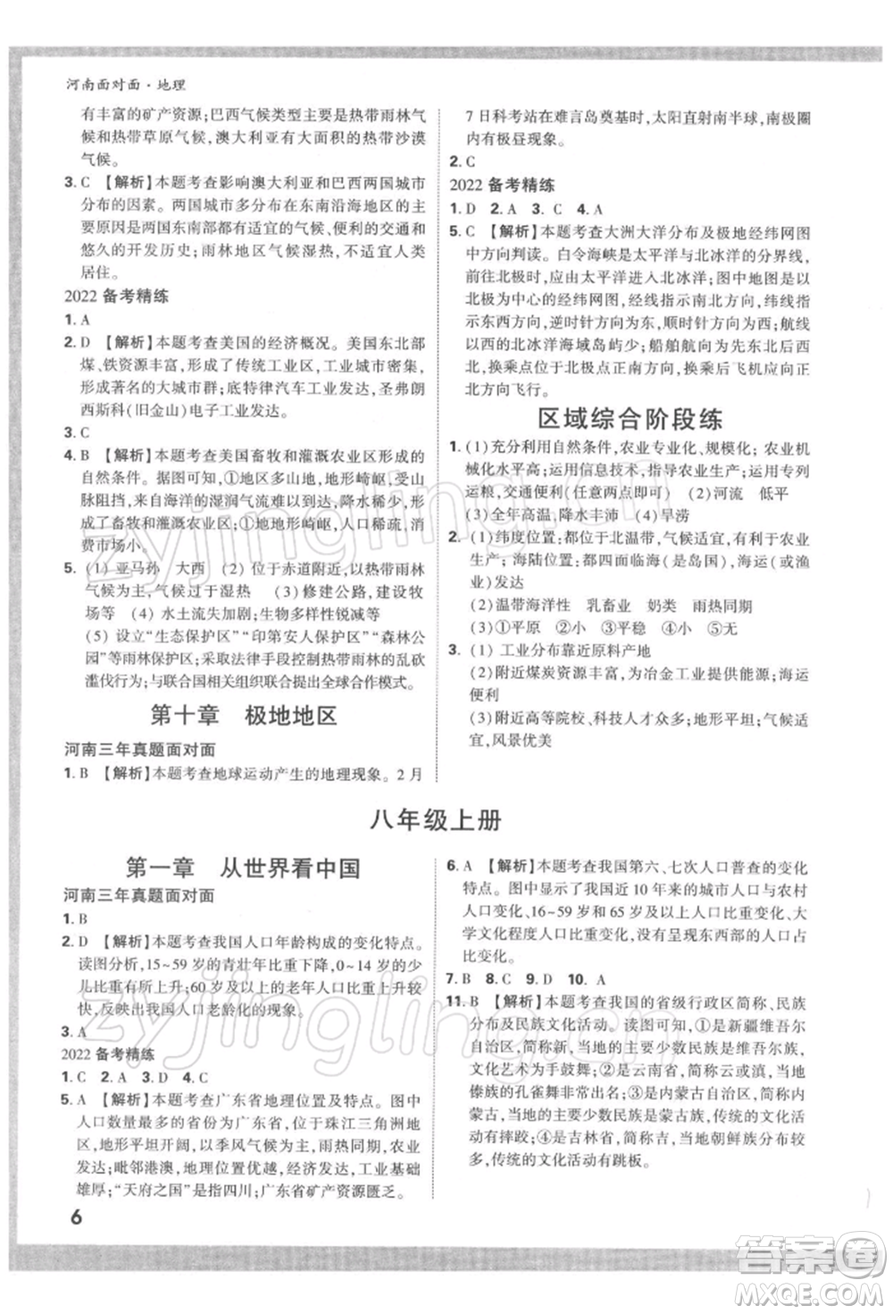 新疆青少年出版社2022中考面對面九年級地理通用版河南專版參考答案