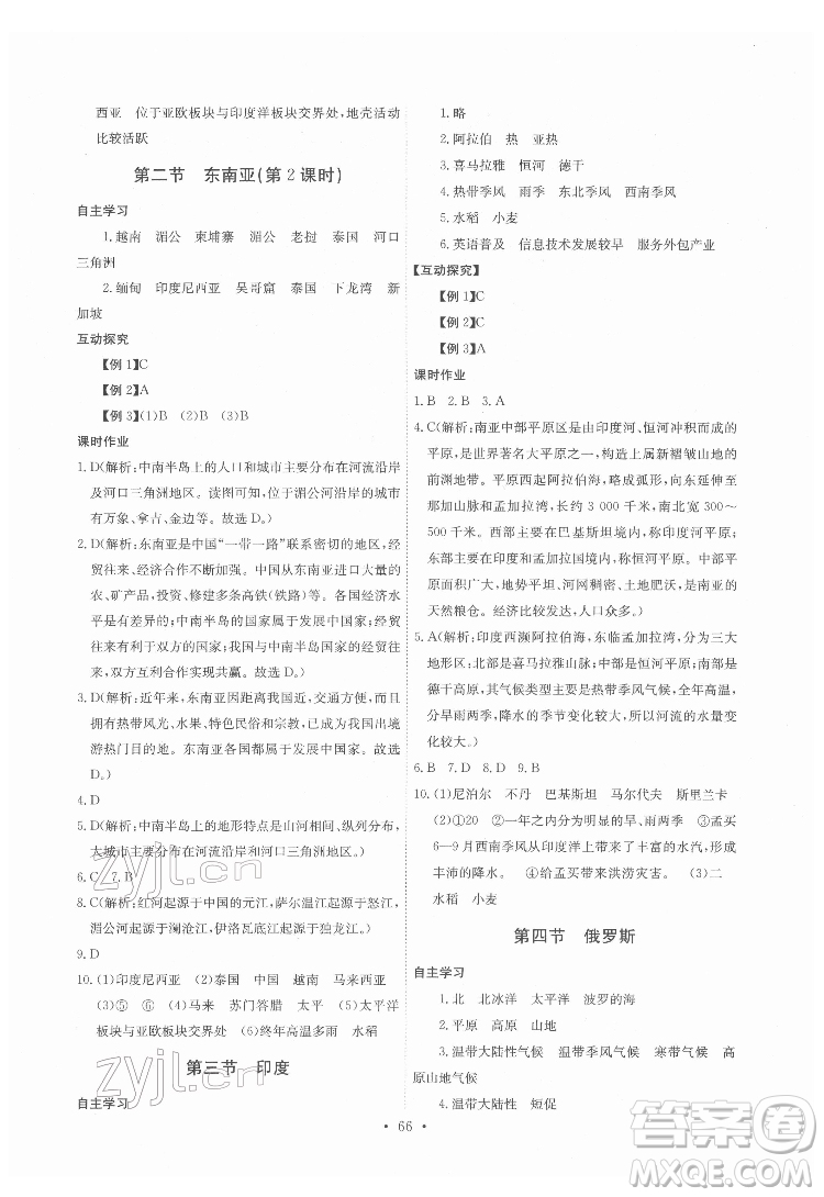 崇文書局2022長江全能學案同步練習冊地理七年級下冊人教版答案