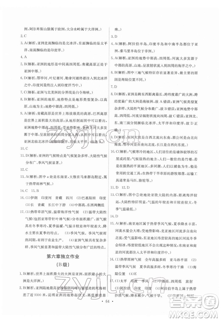 崇文書局2022長江全能學案同步練習冊地理七年級下冊人教版答案