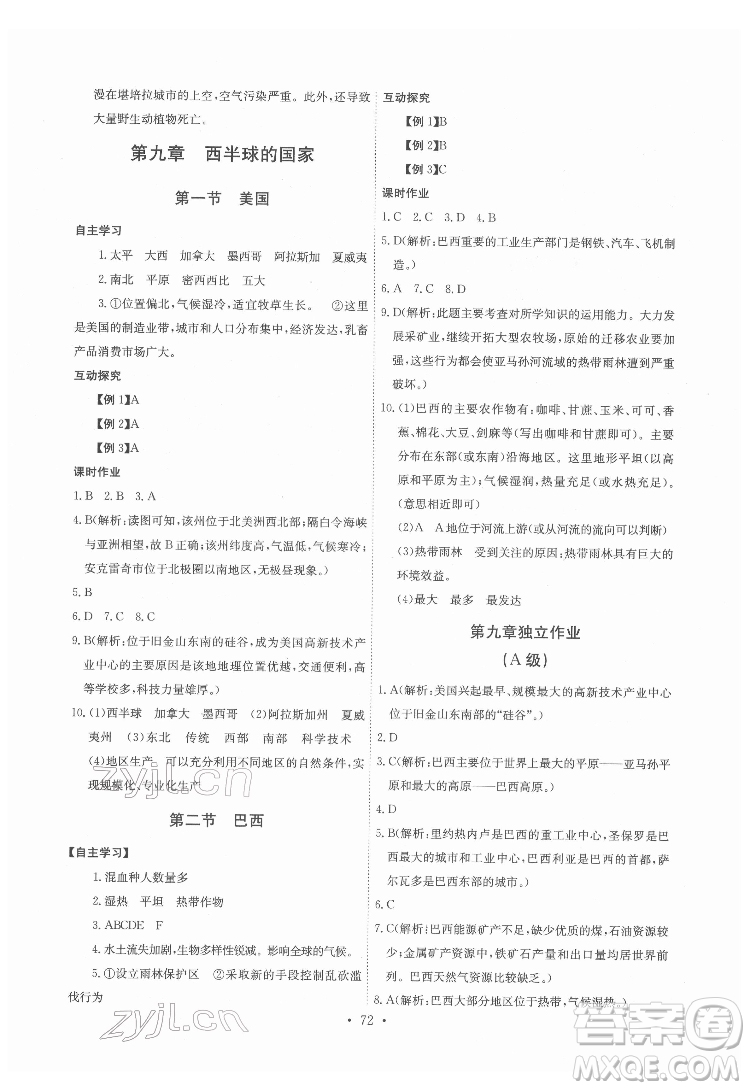 崇文書局2022長江全能學案同步練習冊地理七年級下冊人教版答案