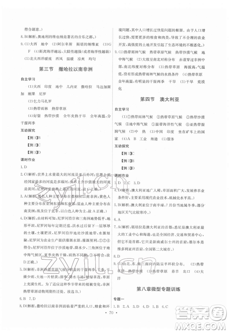 崇文書局2022長江全能學案同步練習冊地理七年級下冊人教版答案