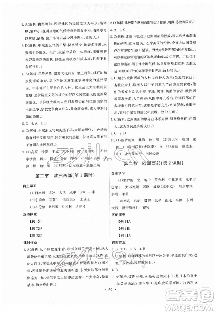 崇文書局2022長江全能學案同步練習冊地理七年級下冊人教版答案