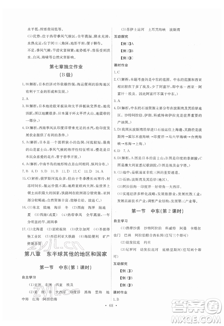 崇文書局2022長江全能學案同步練習冊地理七年級下冊人教版答案