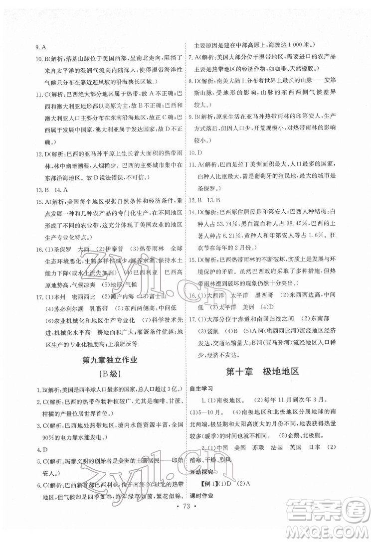 崇文書局2022長江全能學案同步練習冊地理七年級下冊人教版答案