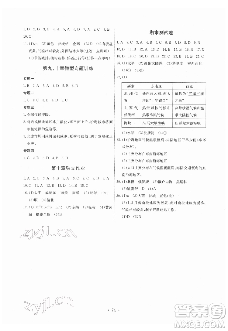 崇文書局2022長江全能學案同步練習冊地理七年級下冊人教版答案