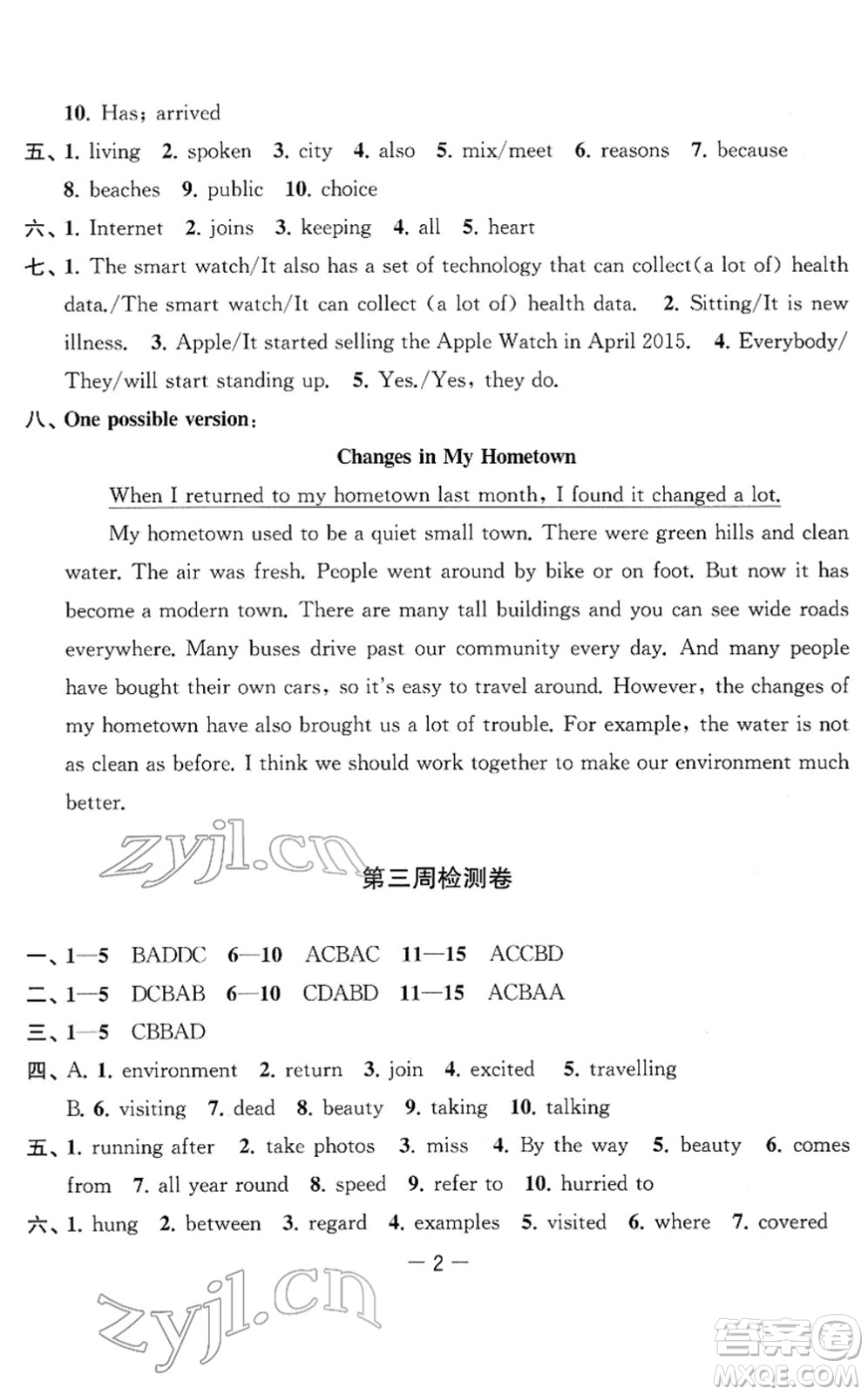 江蘇人民出版社2022名校起航全能檢測卷八年級英語下冊譯林版答案