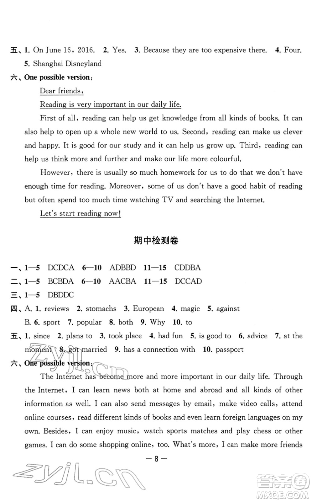 江蘇人民出版社2022名校起航全能檢測卷八年級英語下冊譯林版答案