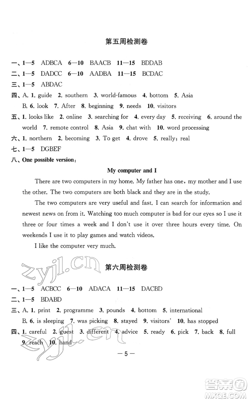 江蘇人民出版社2022名校起航全能檢測卷八年級英語下冊譯林版答案