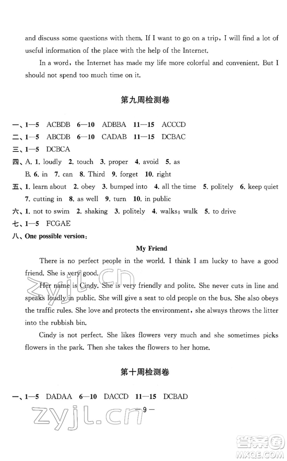 江蘇人民出版社2022名校起航全能檢測卷八年級英語下冊譯林版答案