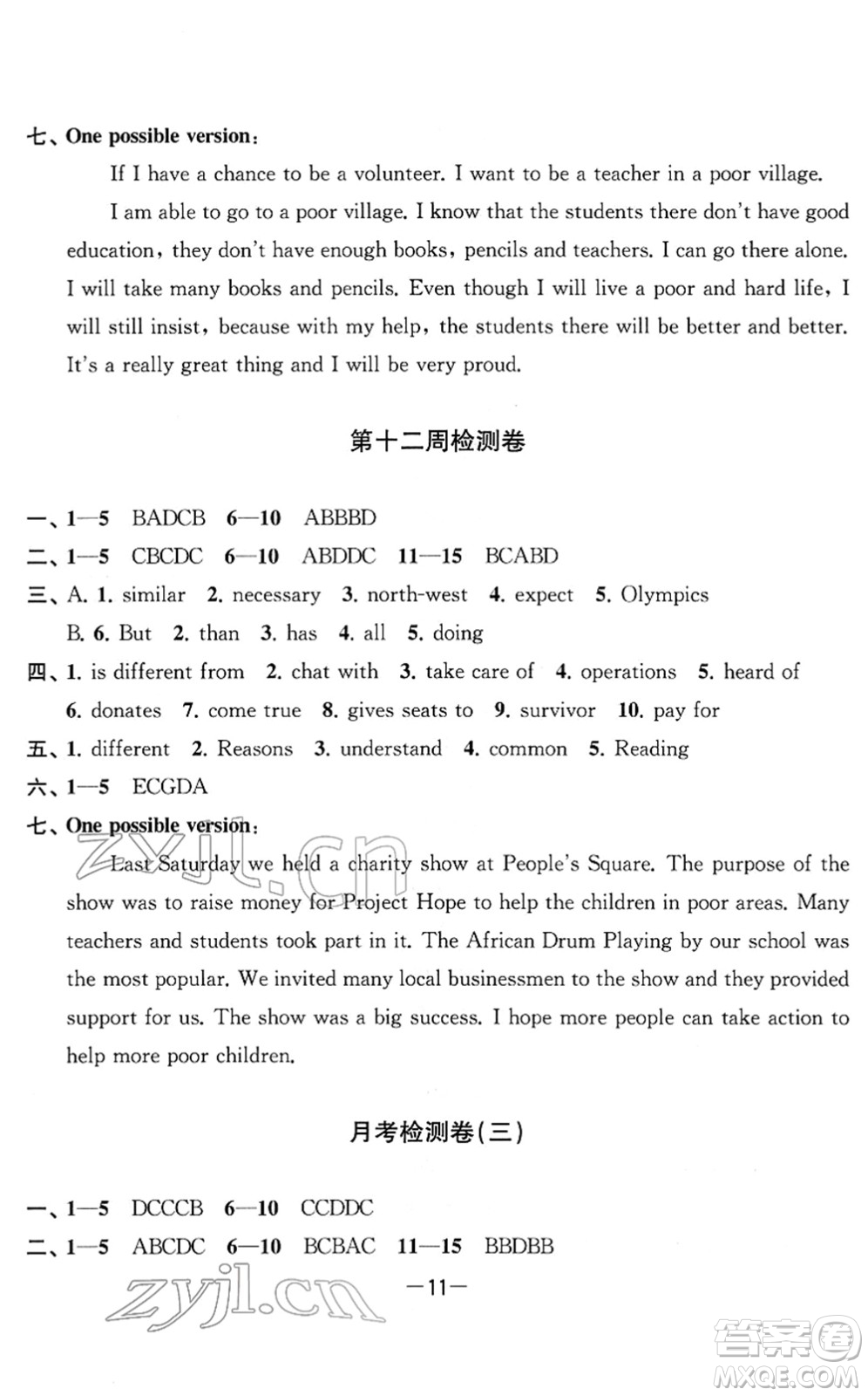 江蘇人民出版社2022名校起航全能檢測卷八年級英語下冊譯林版答案