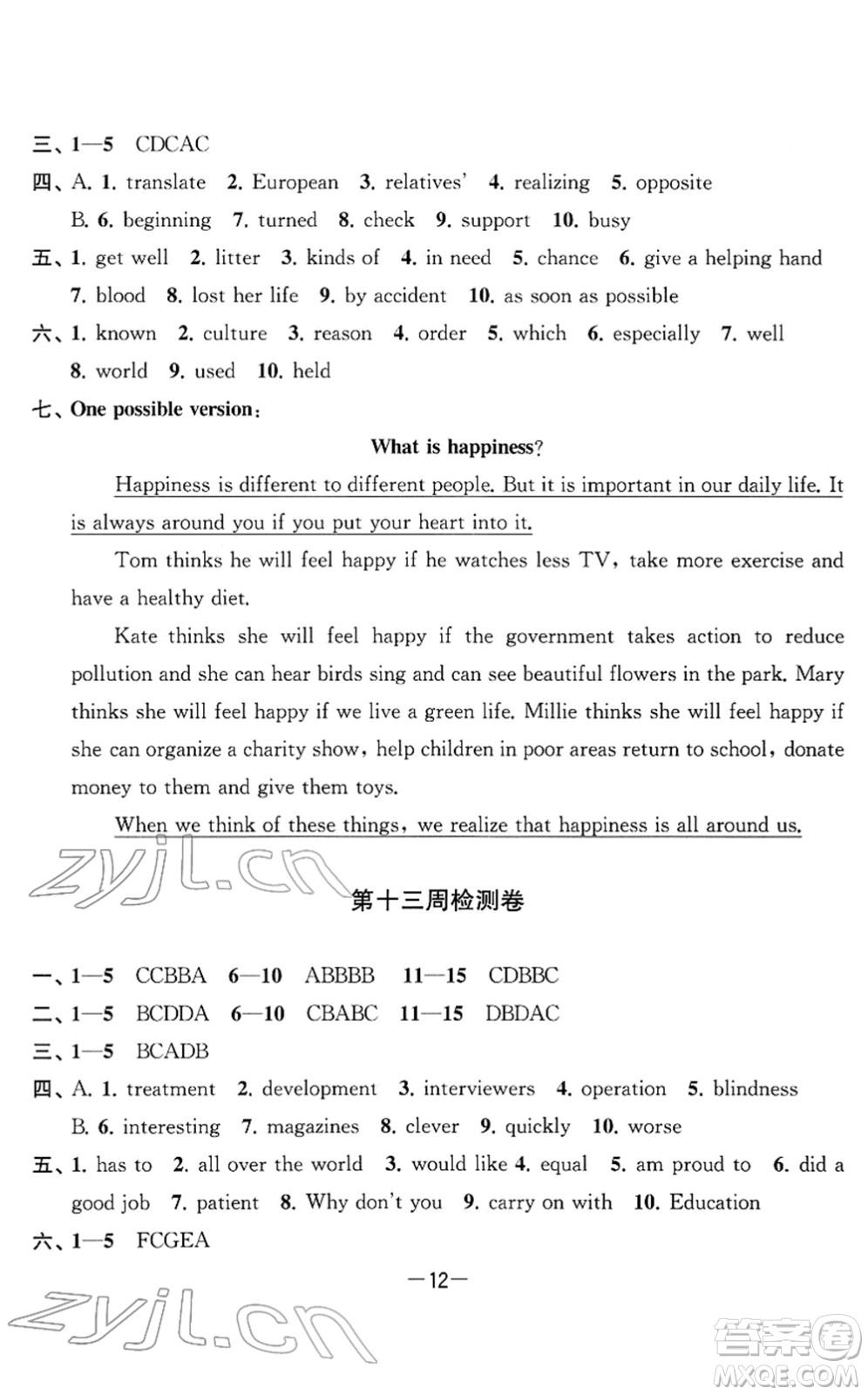 江蘇人民出版社2022名校起航全能檢測卷八年級英語下冊譯林版答案